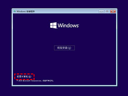 修復(fù)計算機
